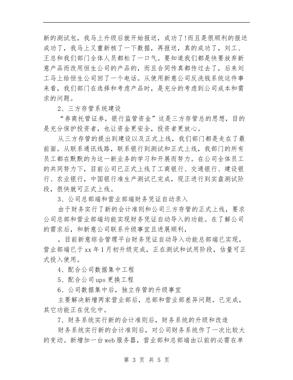 证券公司年终总结2024_第3页