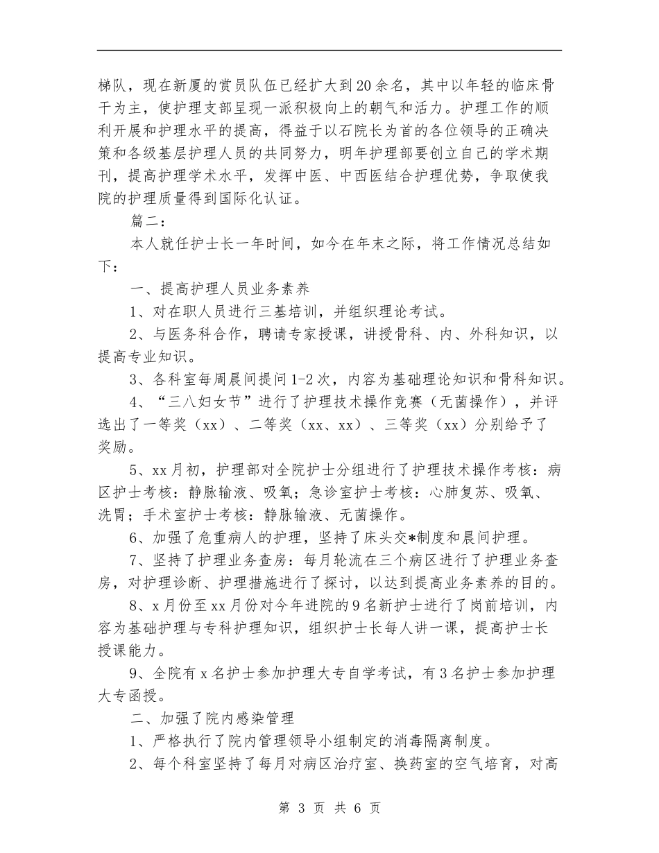 医院护士长年终工作个人总结_第3页