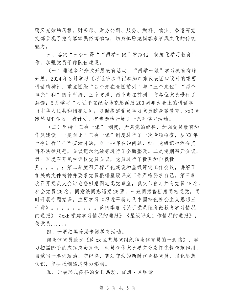 2024年新XX区党支部工作总结_第3页