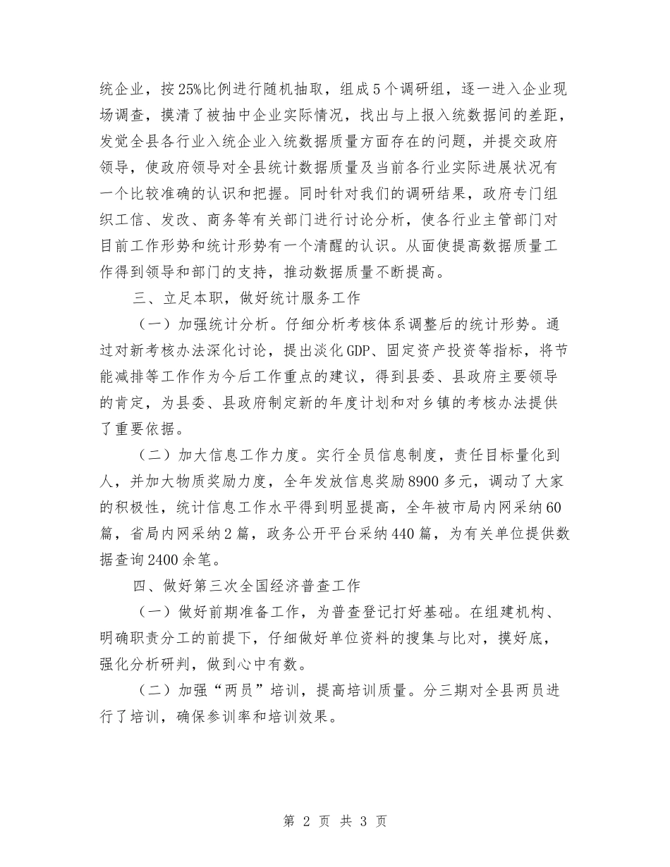 统计工作会议汇报材料_第2页