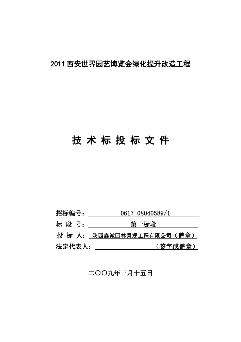 苗木采购1标段_第1页