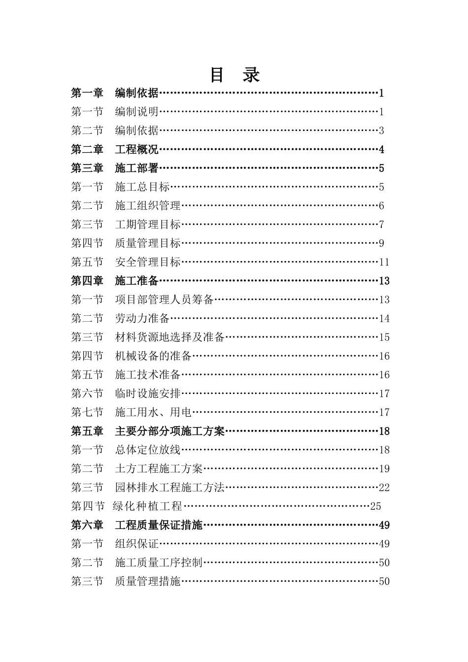 苗木采购1标段_第2页