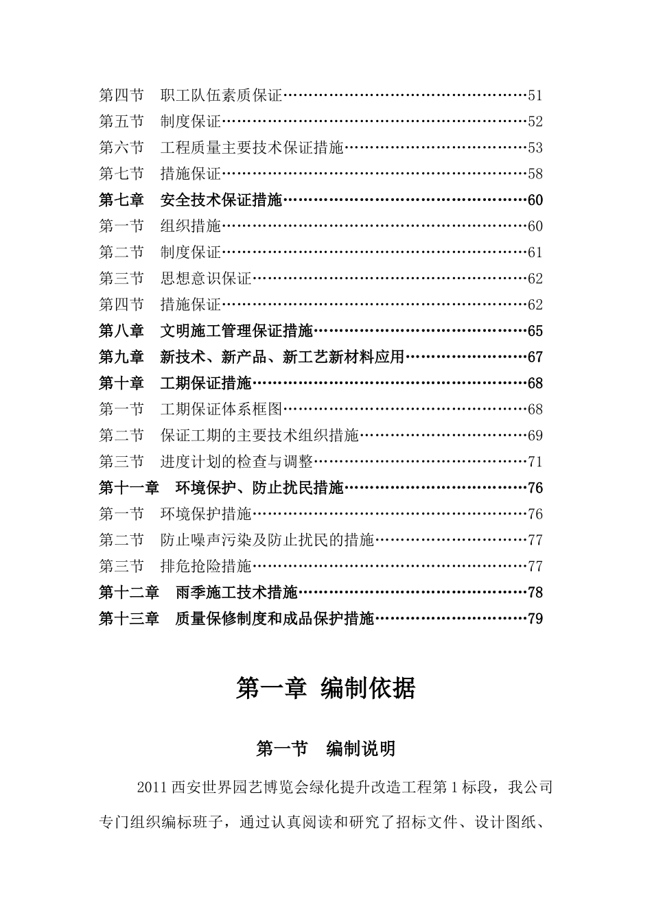 苗木采购1标段_第3页