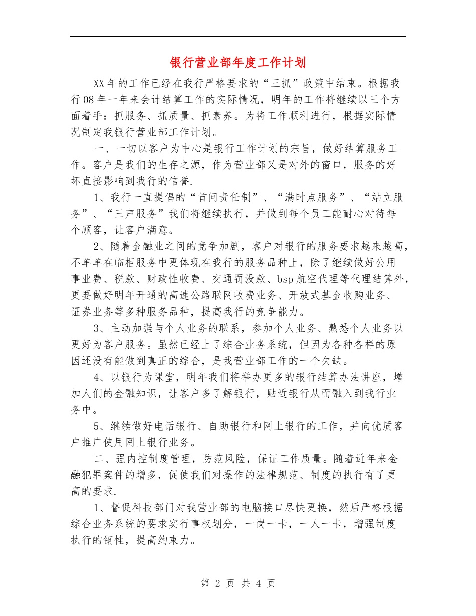 银行营业部年度工作计划_第2页