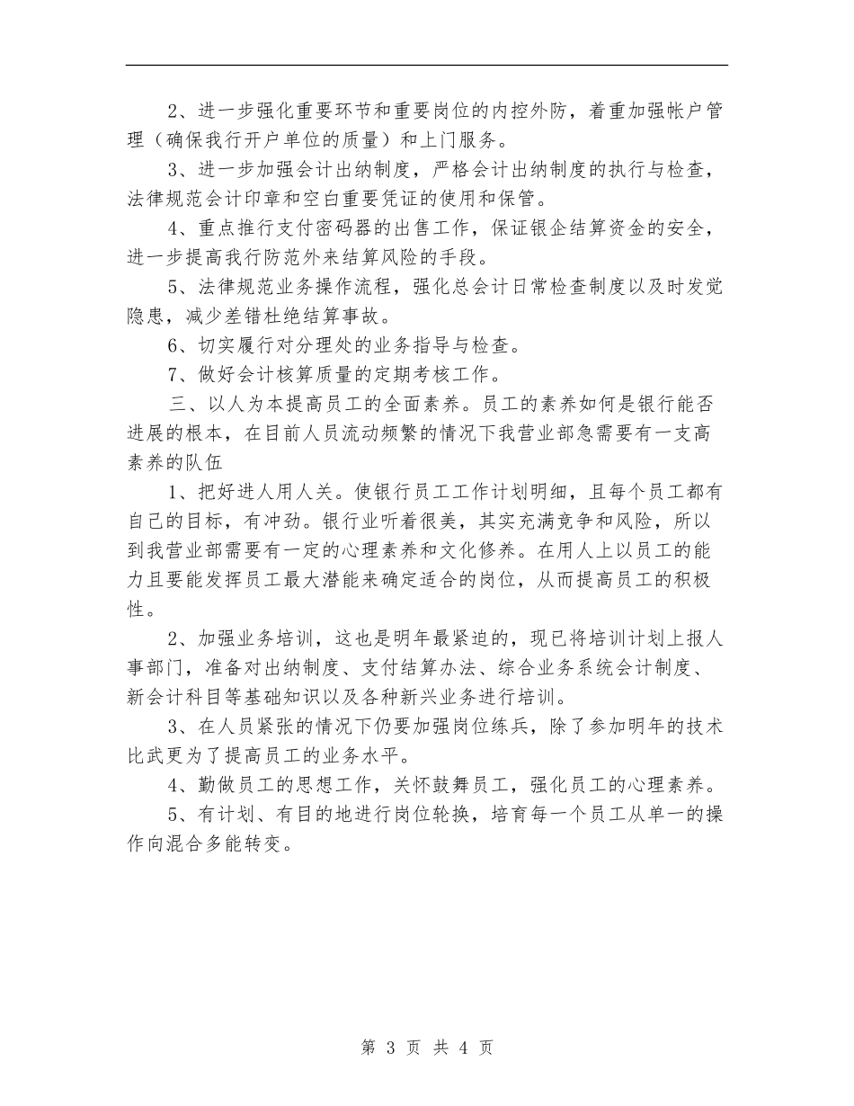 银行营业部年度工作计划_第3页