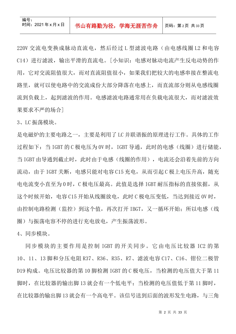 美的电磁炉故障诊断及故障维修（DOC 32页）(1)_第2页