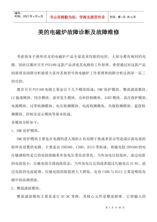 美的电磁炉故障诊断及故障维修（DOC 32页）(1)