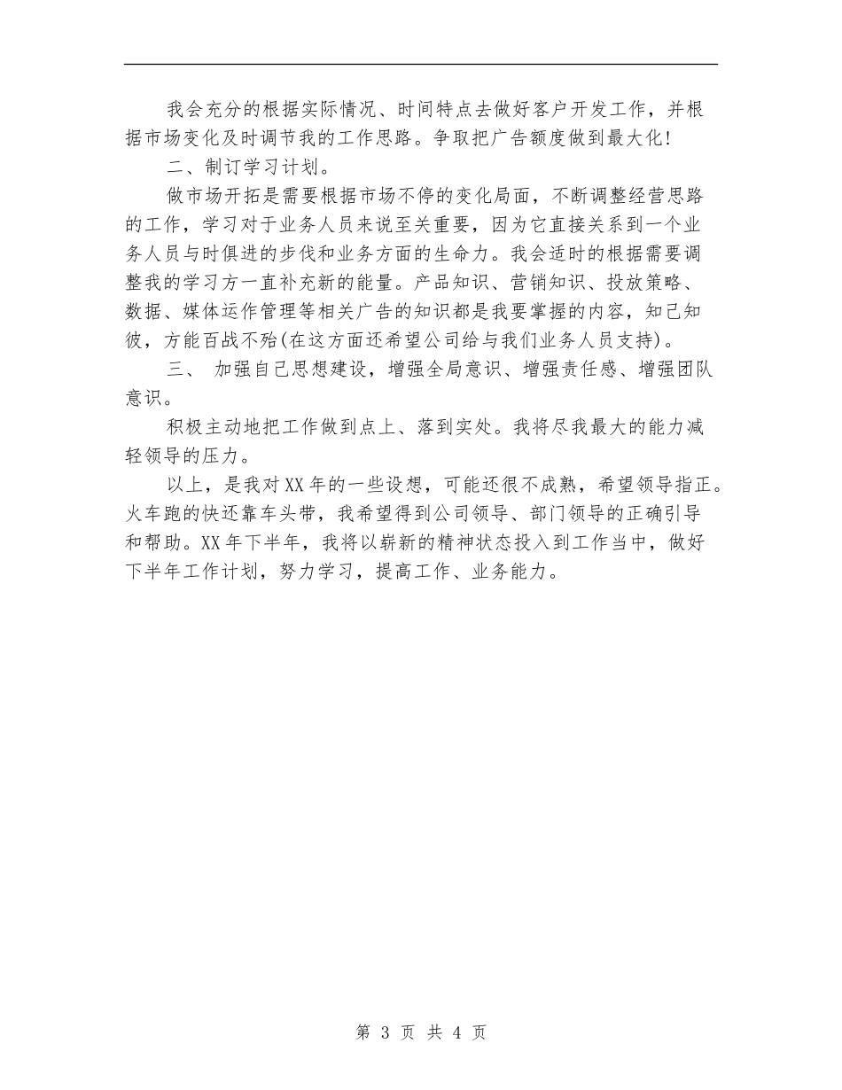 2024年广告公司销售工作计划_第3页