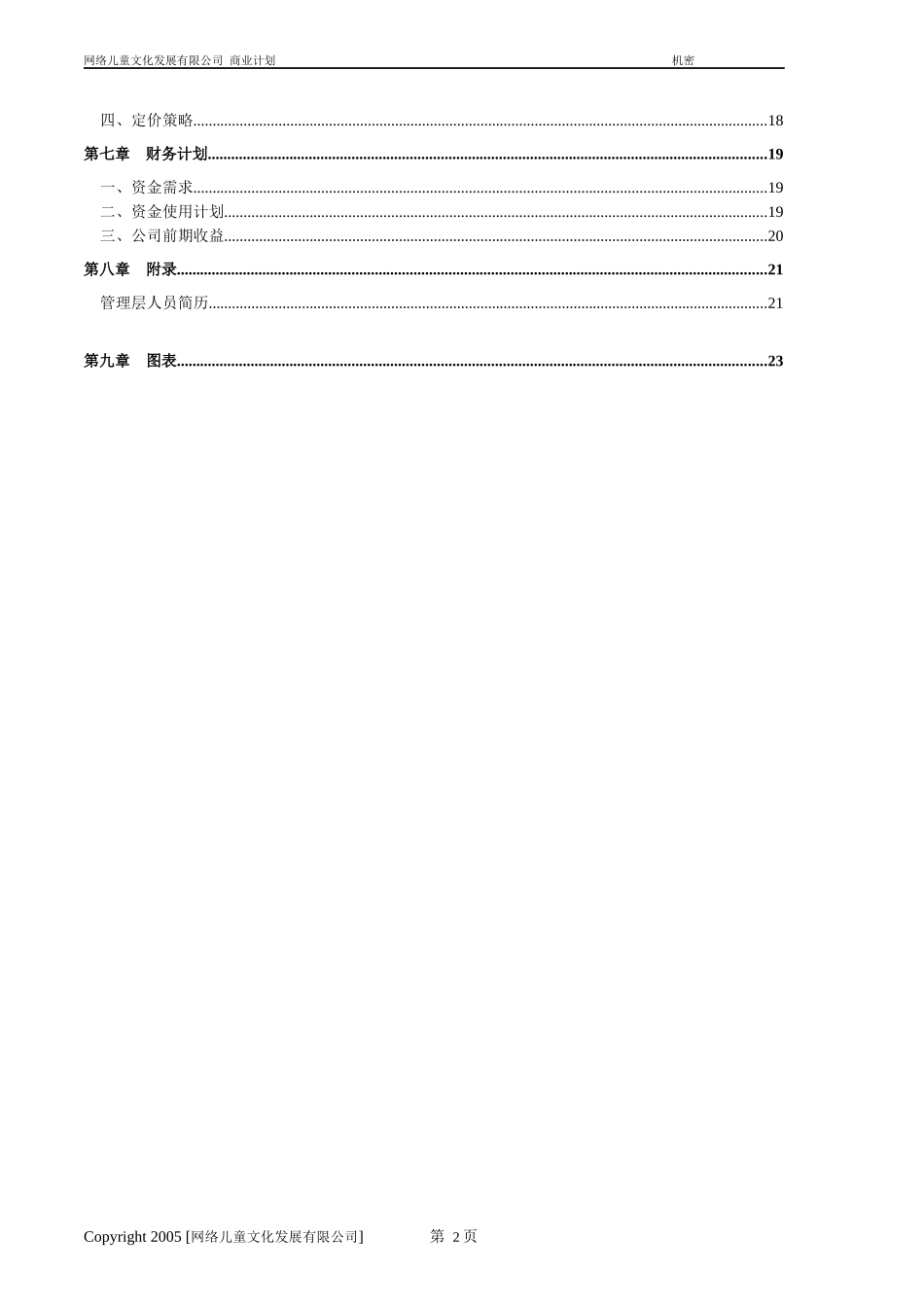 网络文化发展有限公司-网络商业计划书_第3页