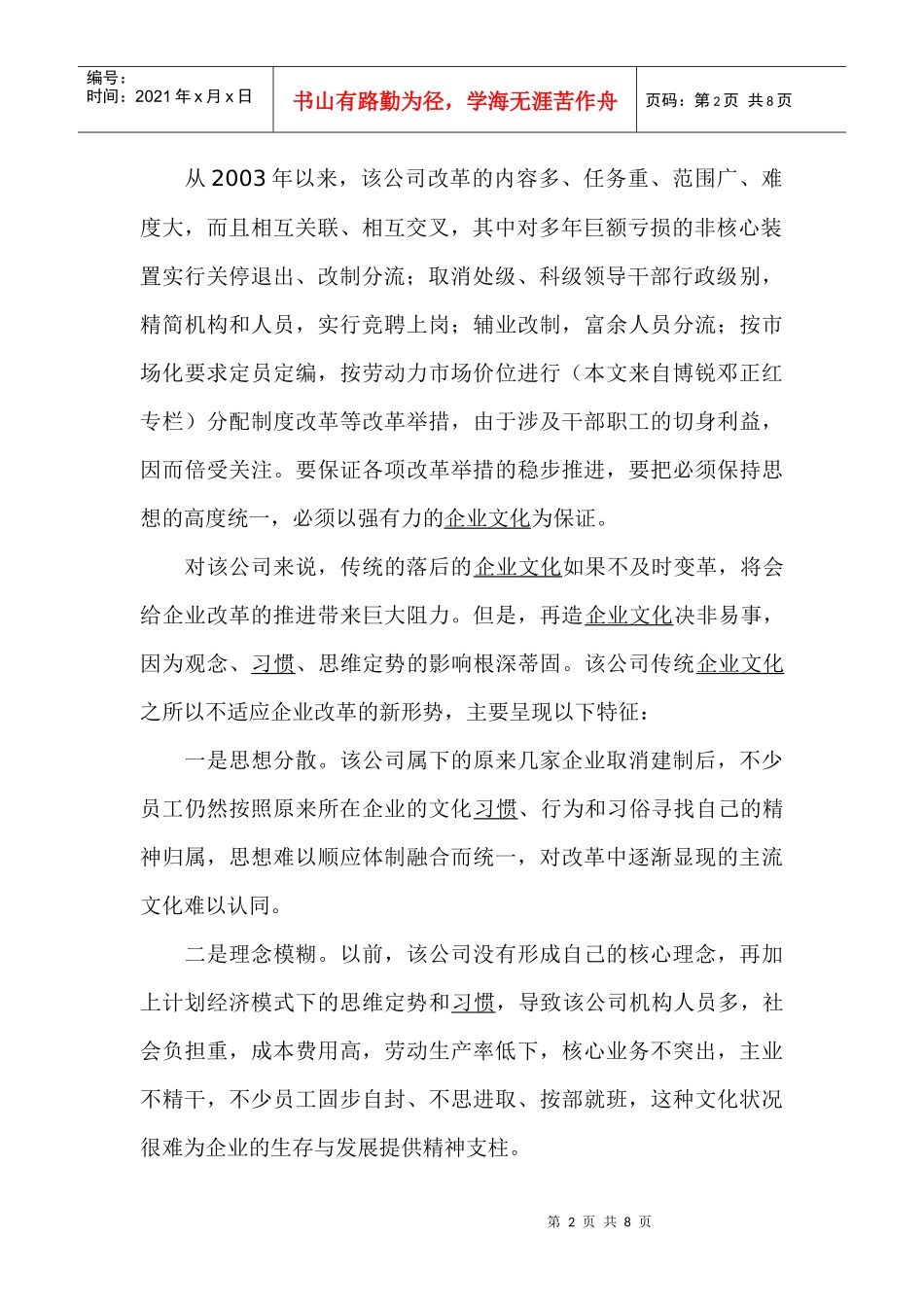 落后的企业文化阻碍企业改革_第2页