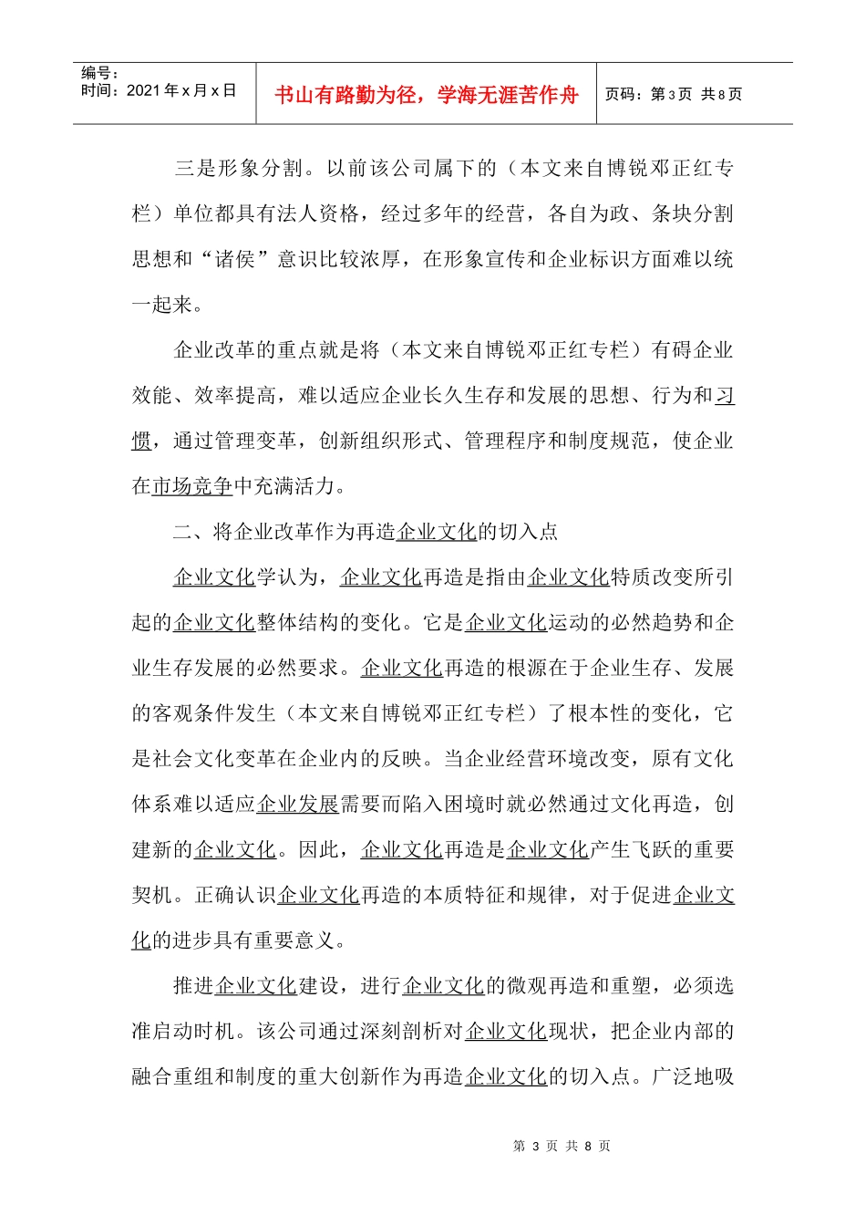 落后的企业文化阻碍企业改革_第3页