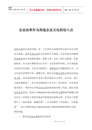 落后的企业文化阻碍企业改革