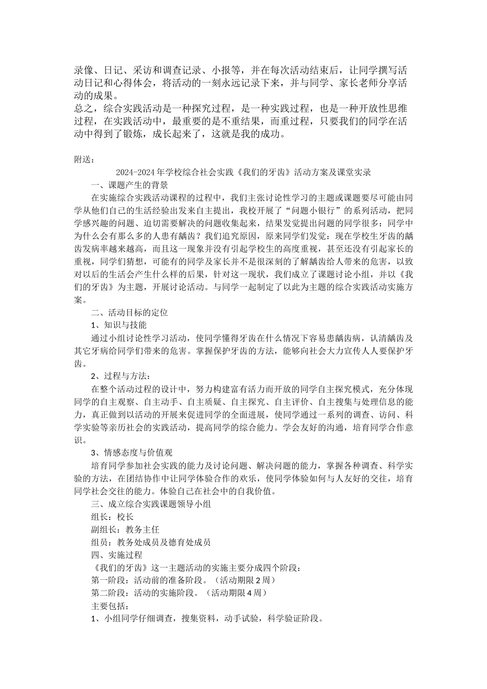 2024-2024年小学综合实践活动课程工作总结_第2页