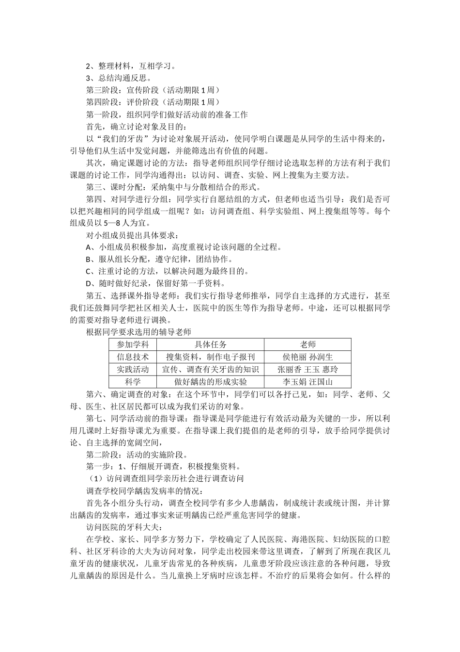 2024-2024年小学综合实践活动课程工作总结_第3页