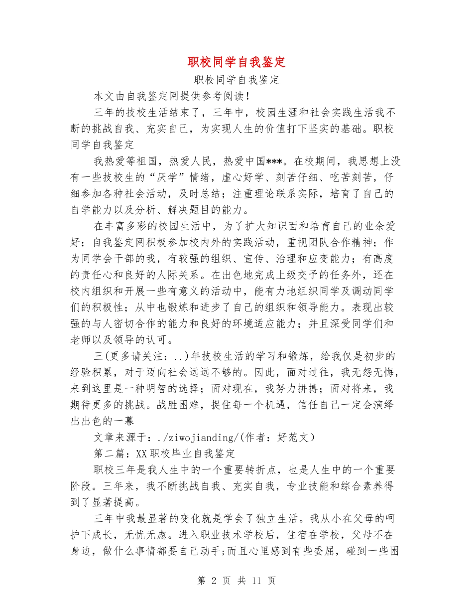 职校学生自我鉴定_第2页