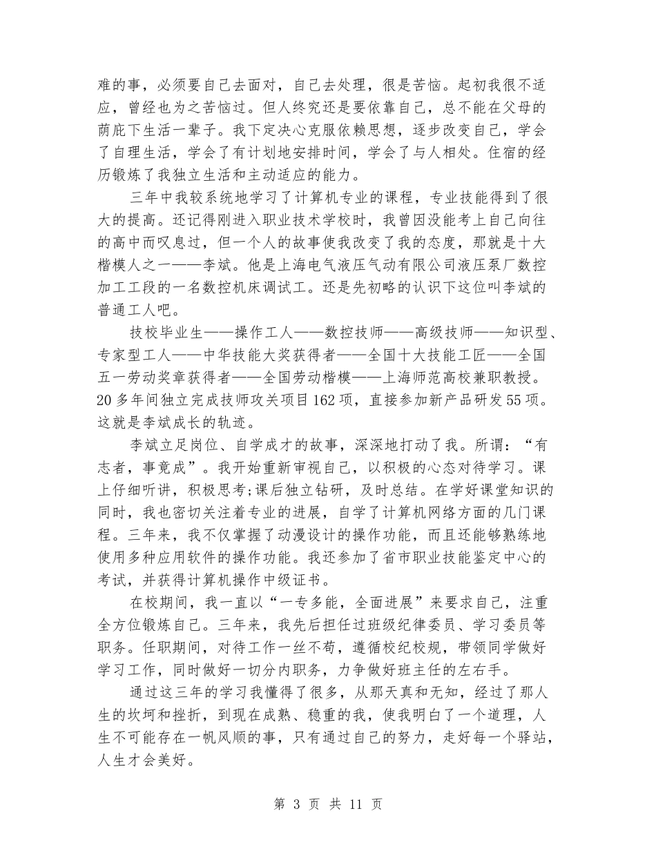 职校学生自我鉴定_第3页