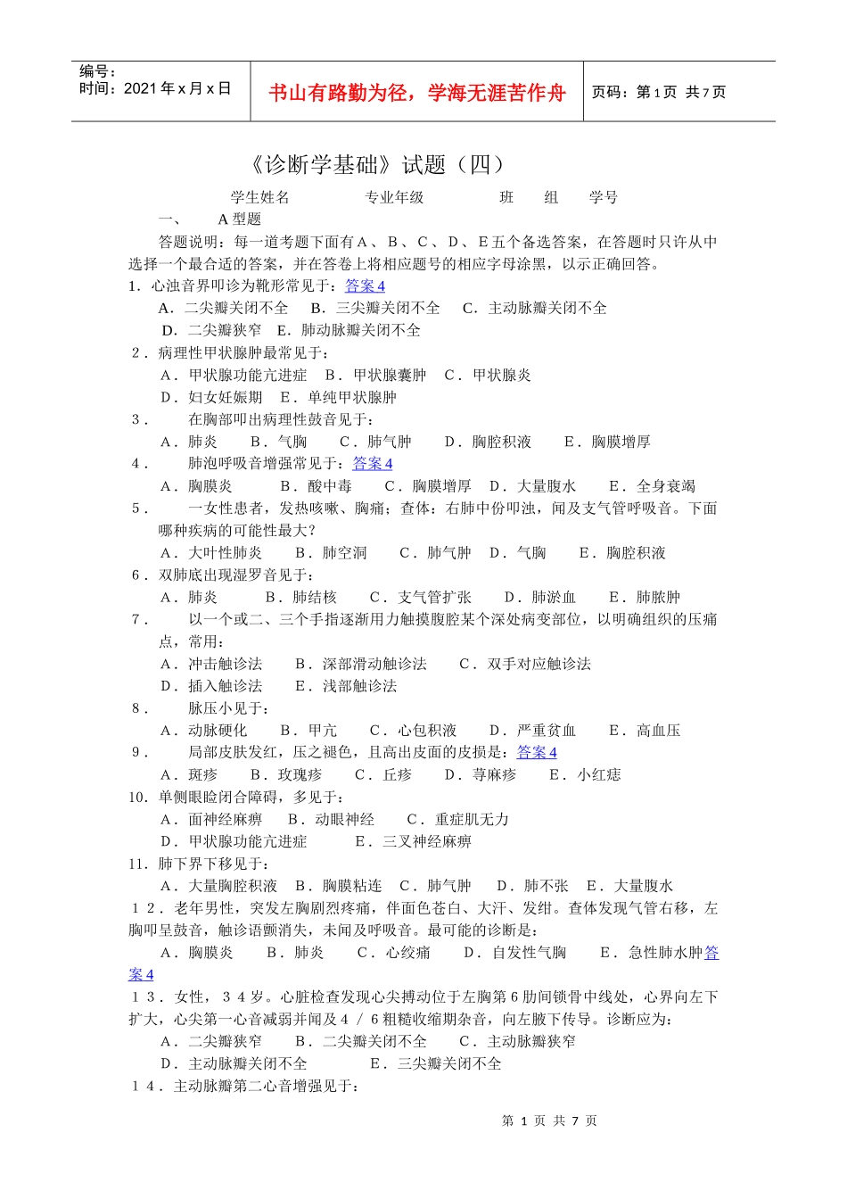 西医诊断试题4_第1页