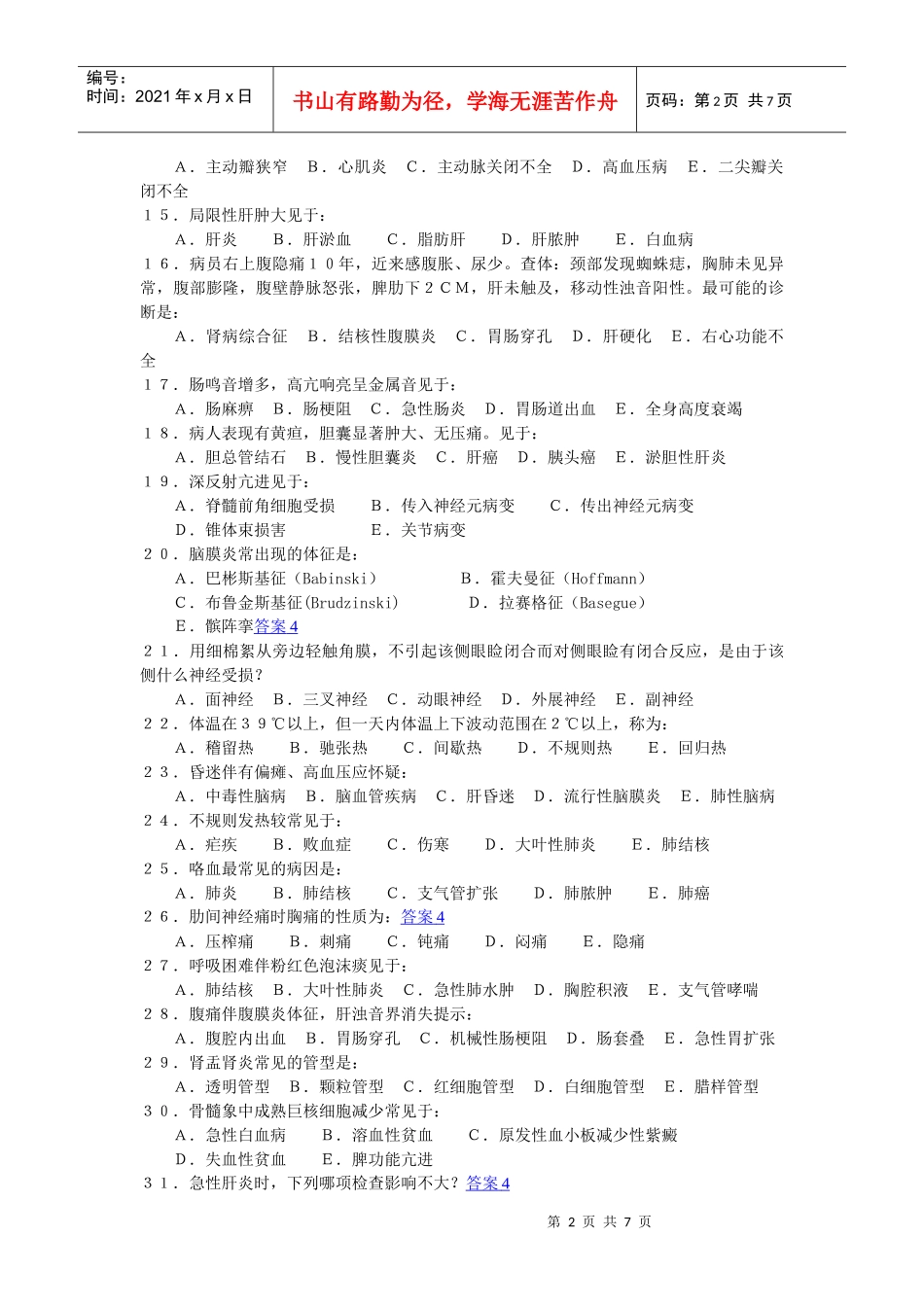 西医诊断试题4_第2页
