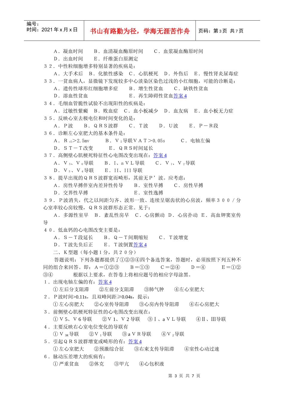 西医诊断试题4_第3页