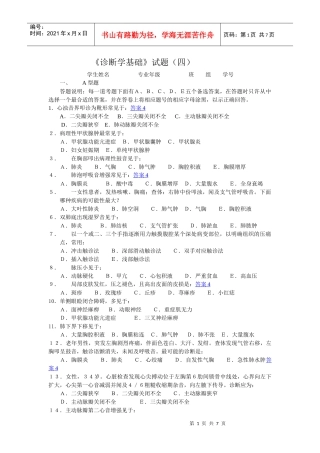 西医诊断试题4