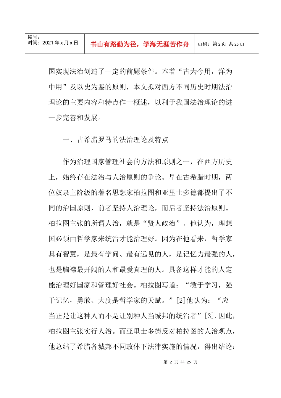 西方法治理论的历史发展_第2页