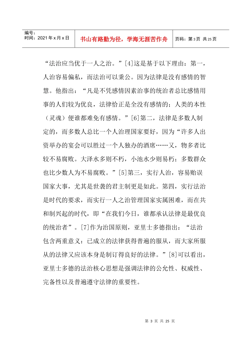 西方法治理论的历史发展_第3页