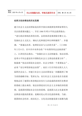 西方法治理论的历史发展