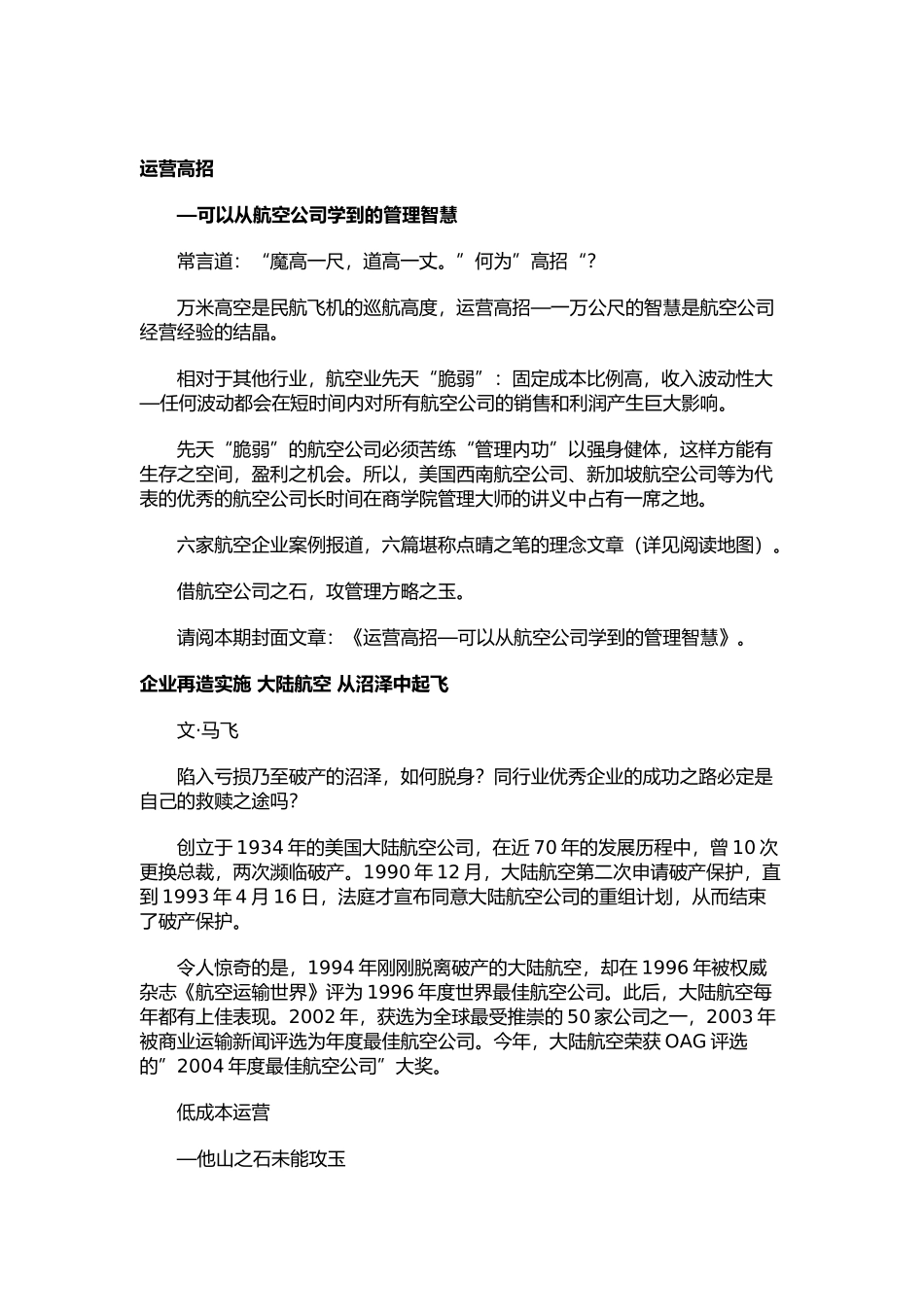 航空公司的管理智慧--运营高招_第1页
