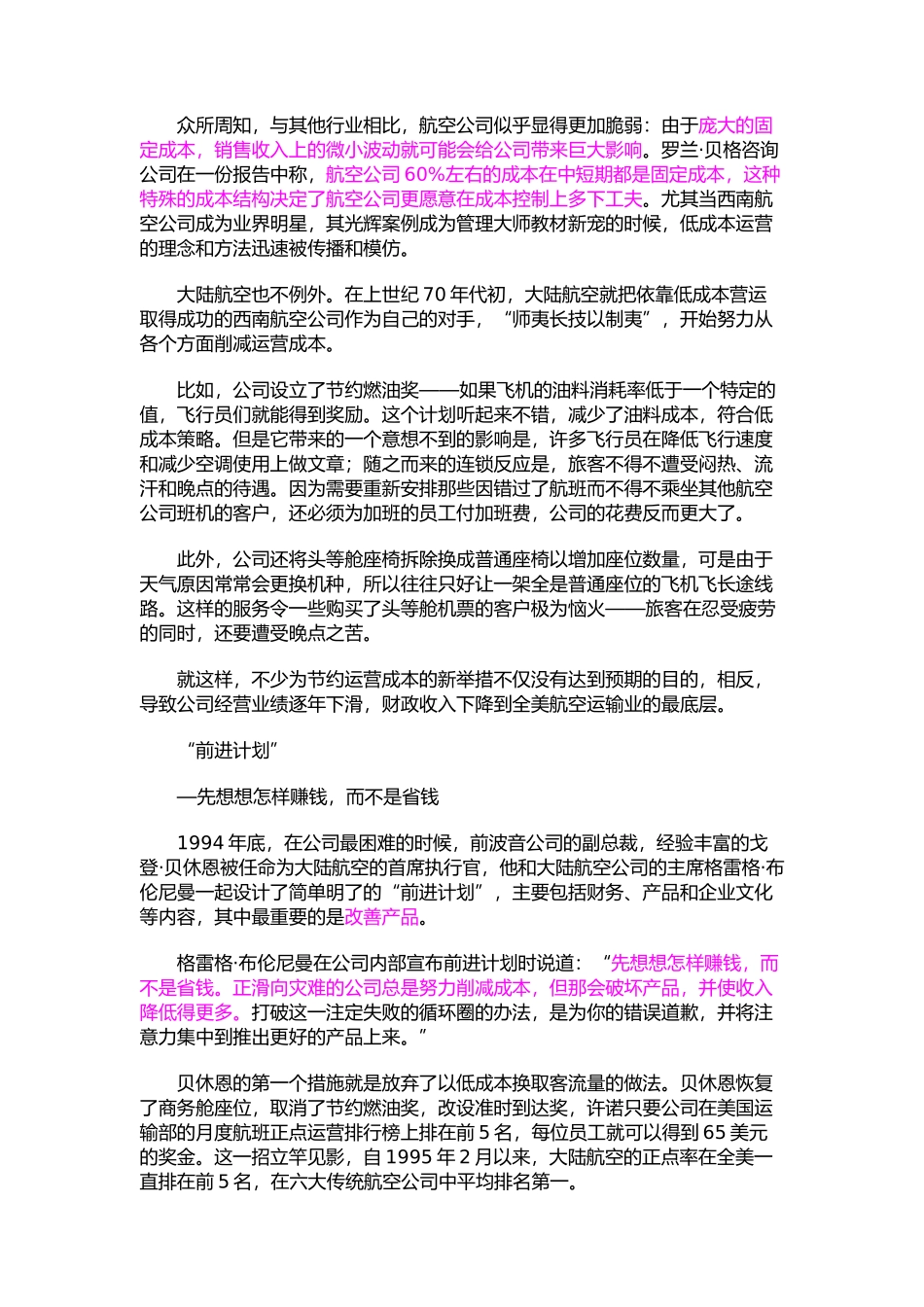 航空公司的管理智慧--运营高招_第2页