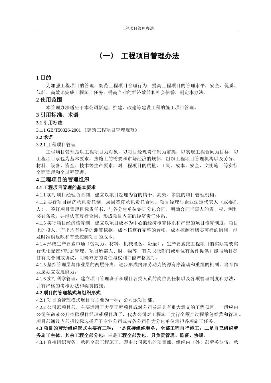 装饰公司工程部管理制度XXXX_第3页