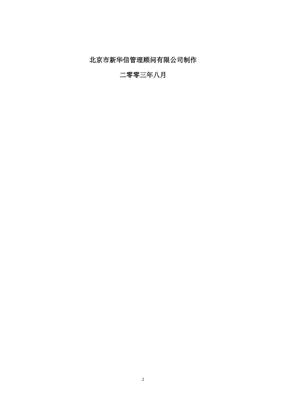 职能部门管理制度0816v2_第2页