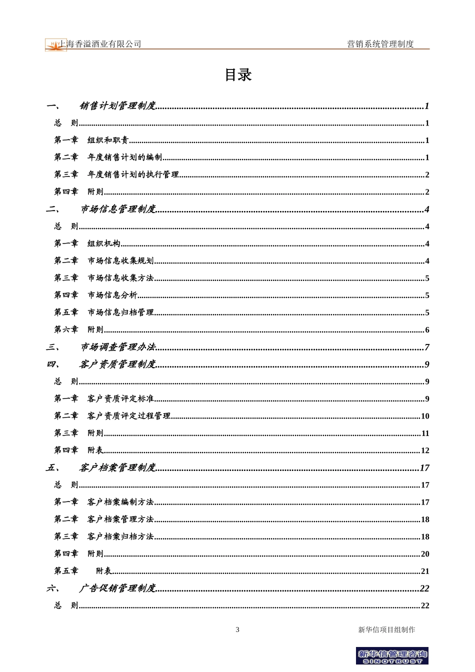 职能部门管理制度0816v2_第3页