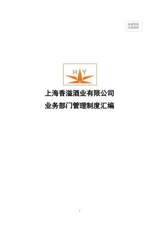 职能部门管理制度0816v2