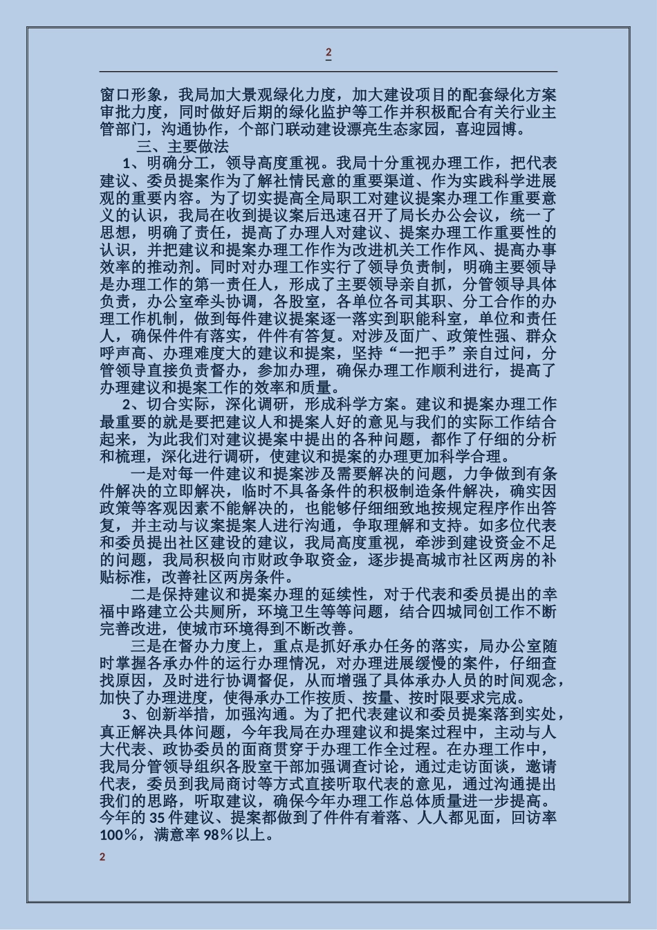 工信局年度人大建议政协提案办理工作情况汇报_第2页