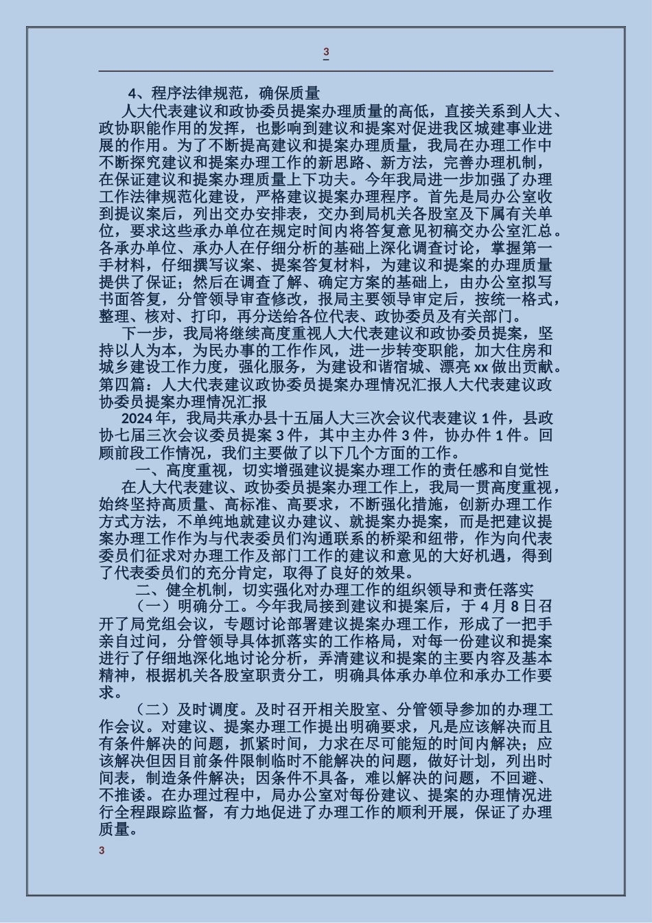 工信局年度人大建议政协提案办理工作情况汇报_第3页