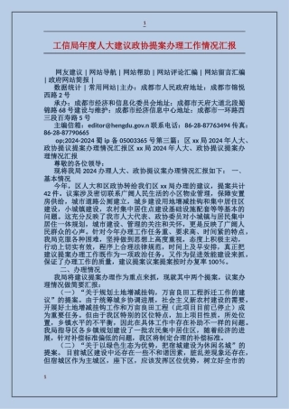 工信局年度人大建议政协提案办理工作情况汇报