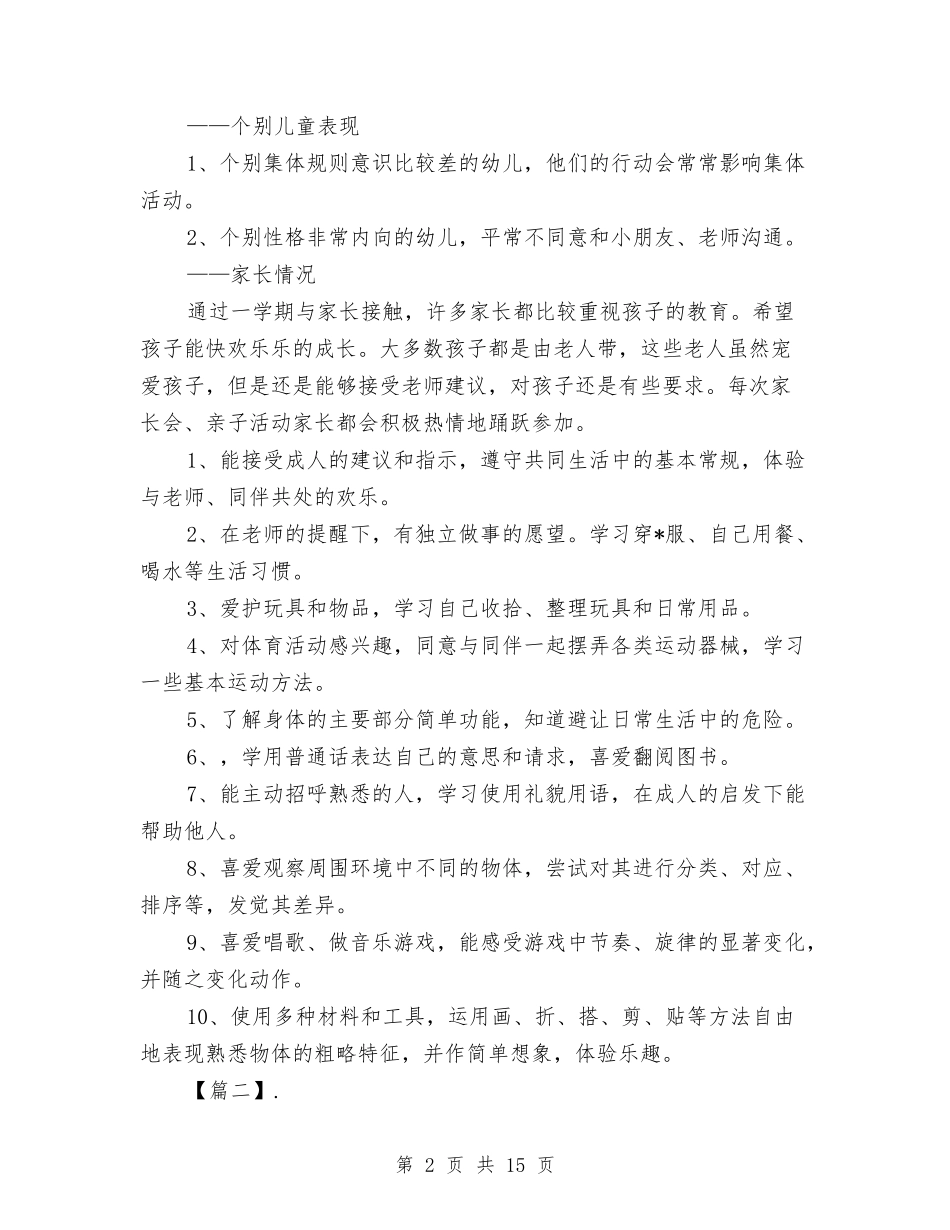 2024幼儿园小班保教工作计划与2024幼儿园小班健康工作计划【范文】汇编_第2页