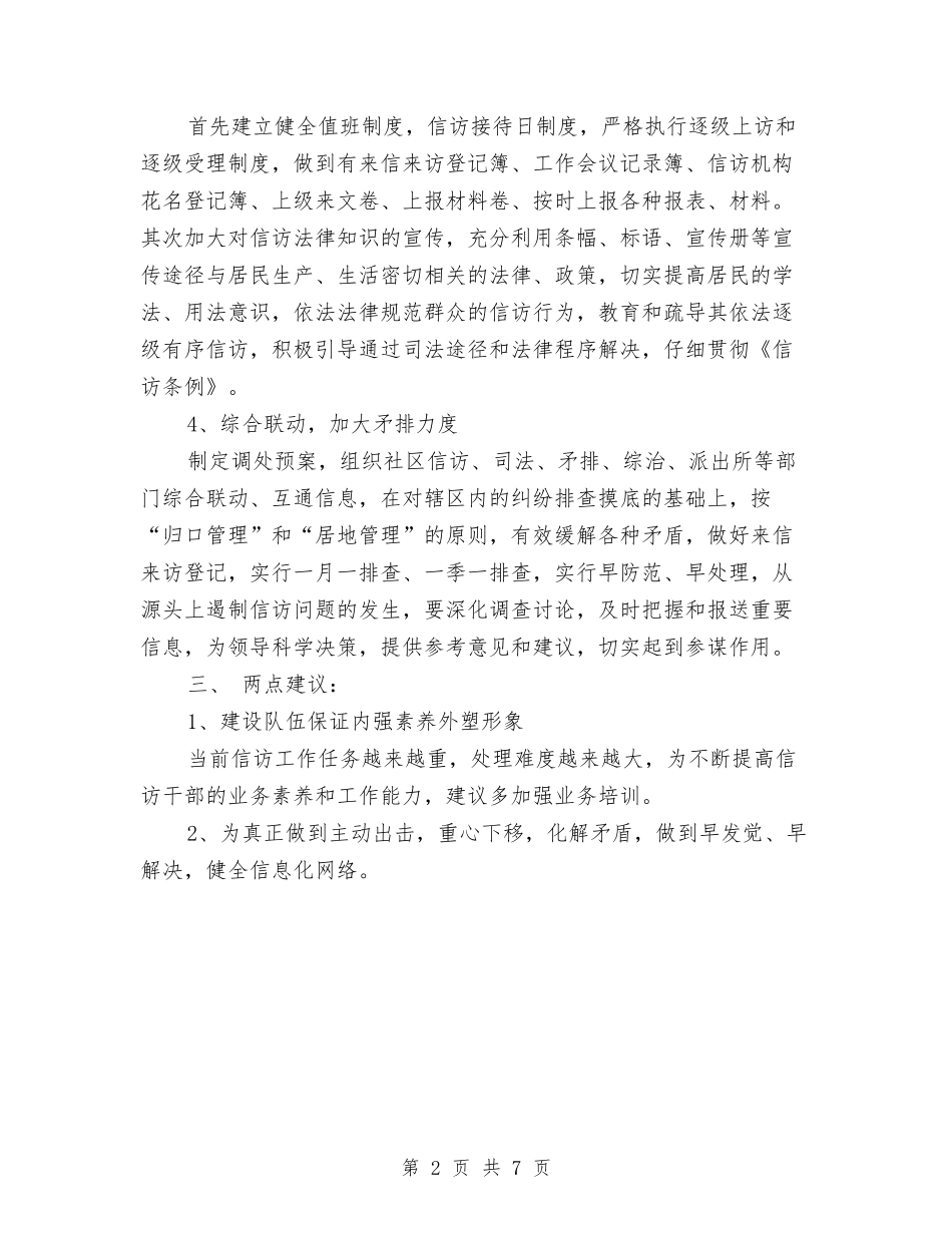 2024年社区信访工作计划1与2024年社区信访工作计划开头范例汇编_第2页