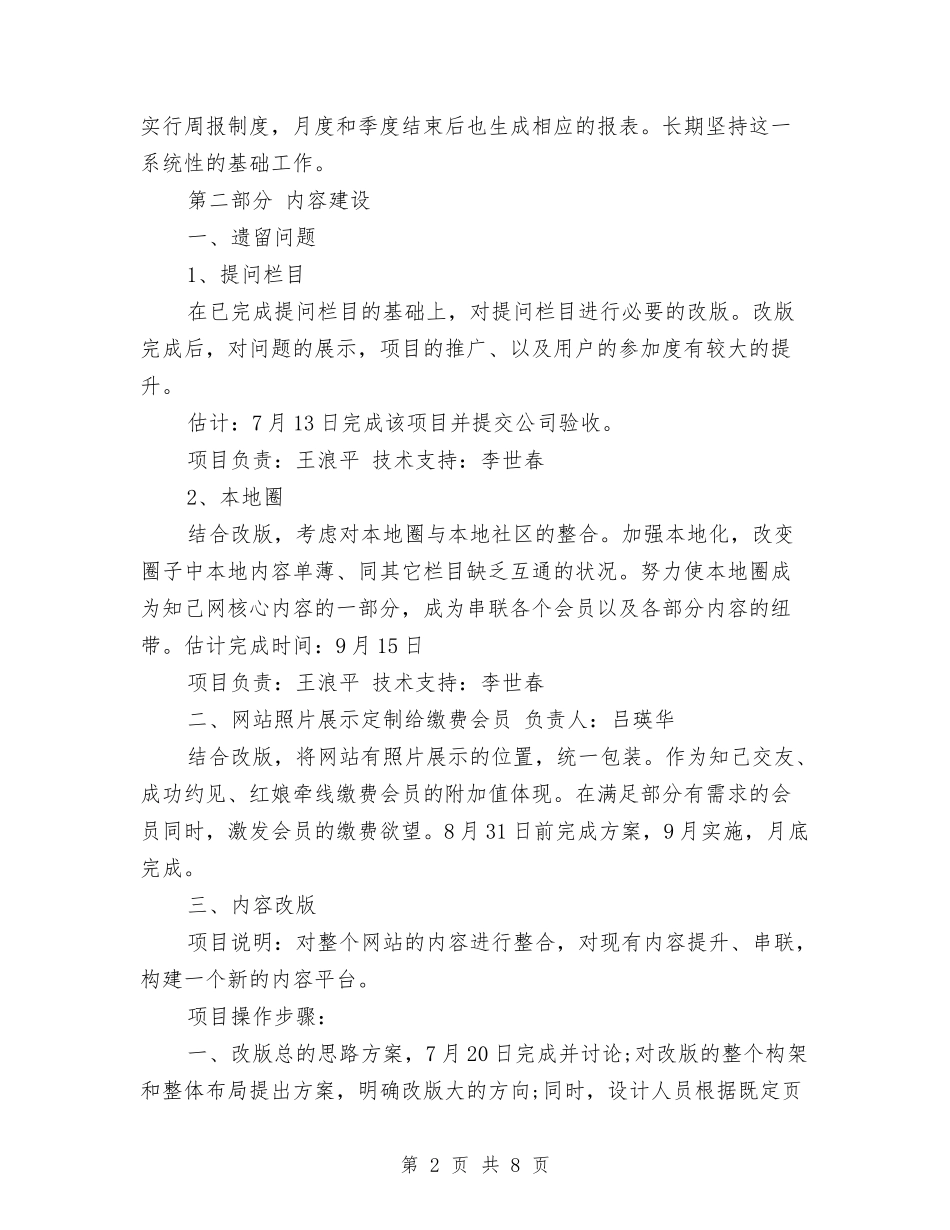 2024年广告业务部工作思路范本与2024年广告公司个人工作计划范文汇编_第2页