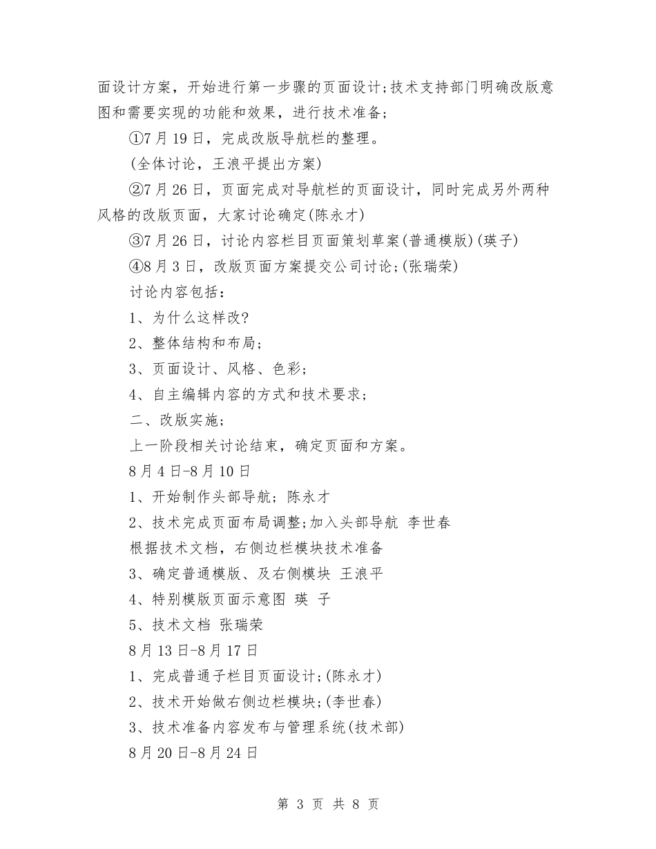 2024年广告业务部工作思路范本与2024年广告公司个人工作计划范文汇编_第3页