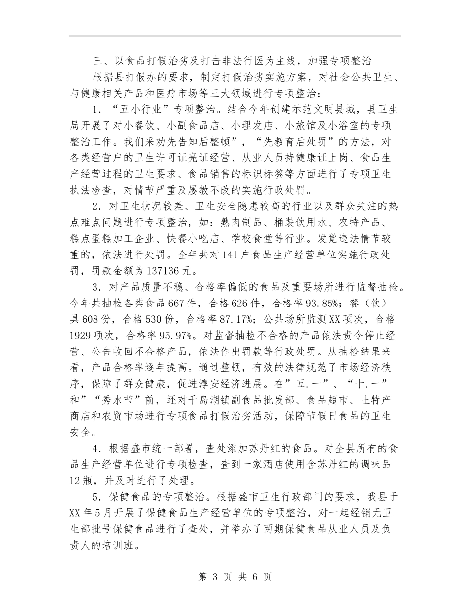 2024年卫生局打假治劣工作总结_第3页
