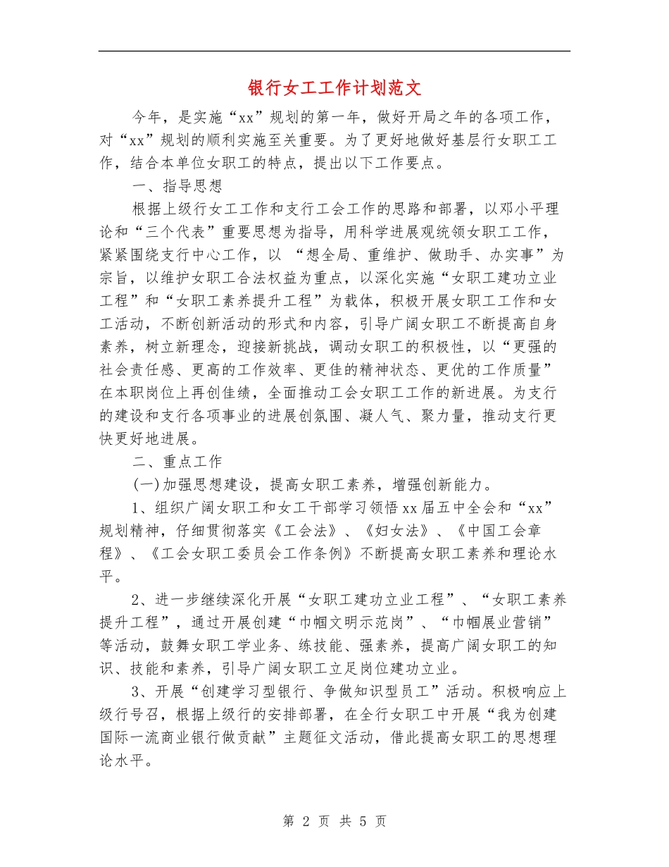 银行女工工作计划范文_第2页