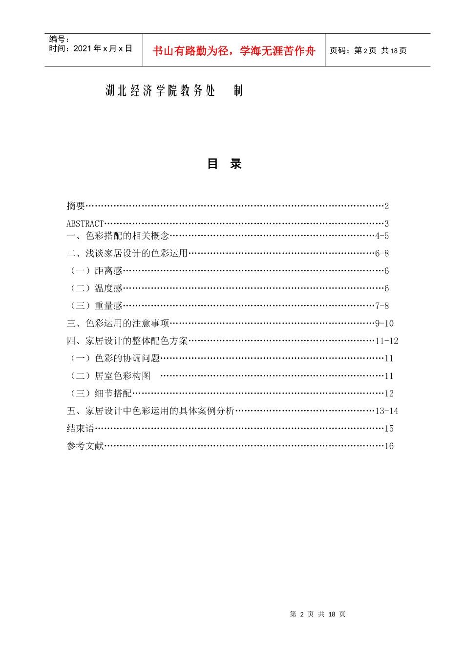 绿色家居设计之色彩搭配方案分析论文_第3页