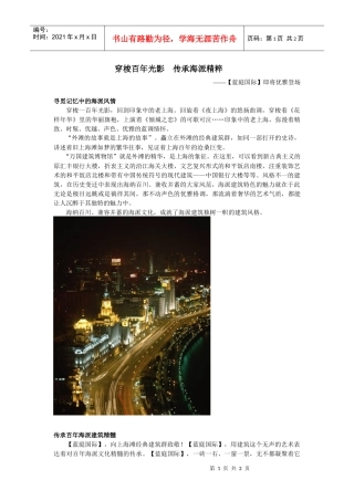 蓝庭软文8.5OK海派建筑