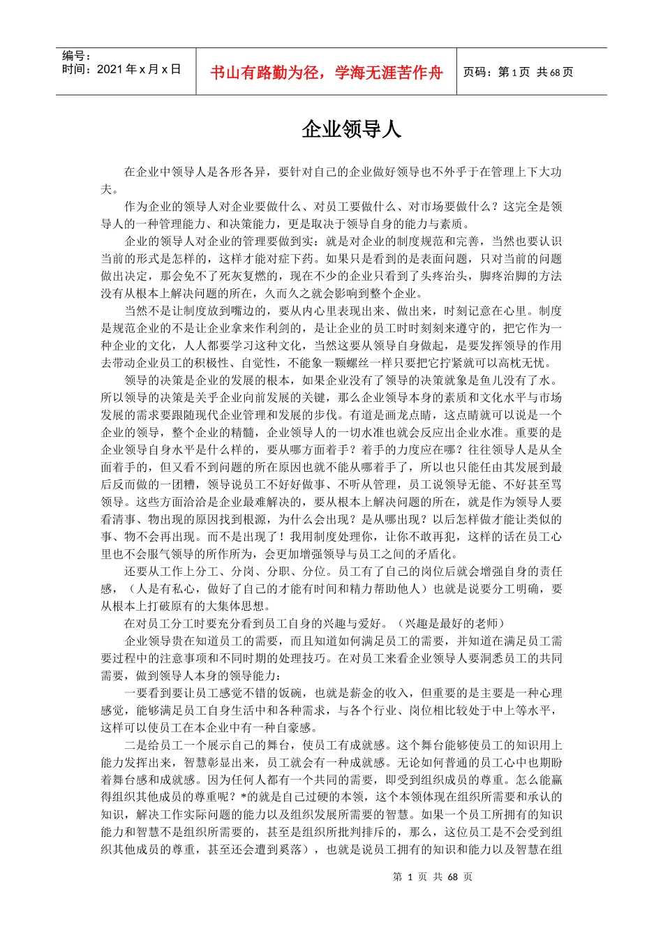 职业经理人管理发展现状_第1页