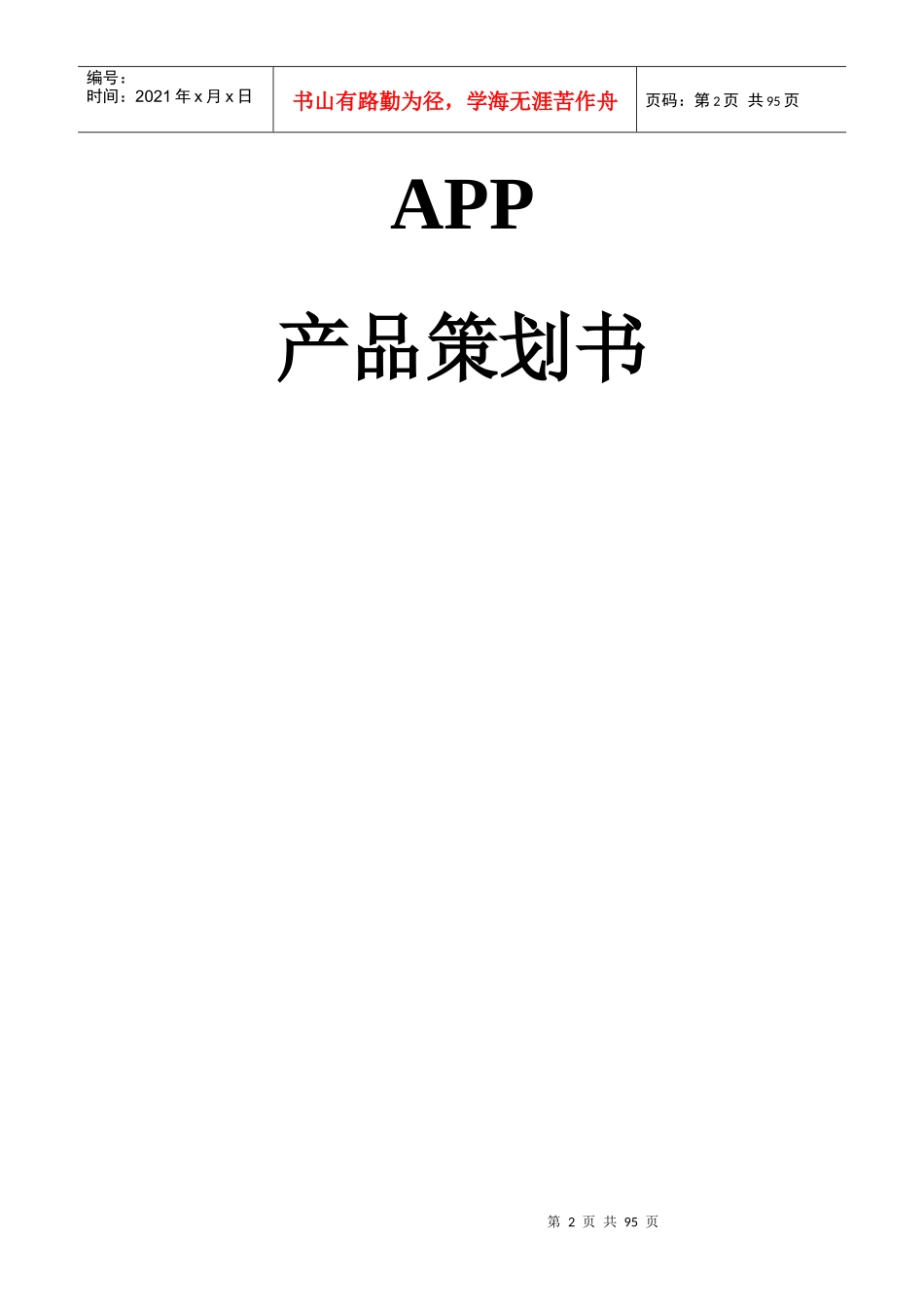 美食俱乐部产品策划书范本_第2页