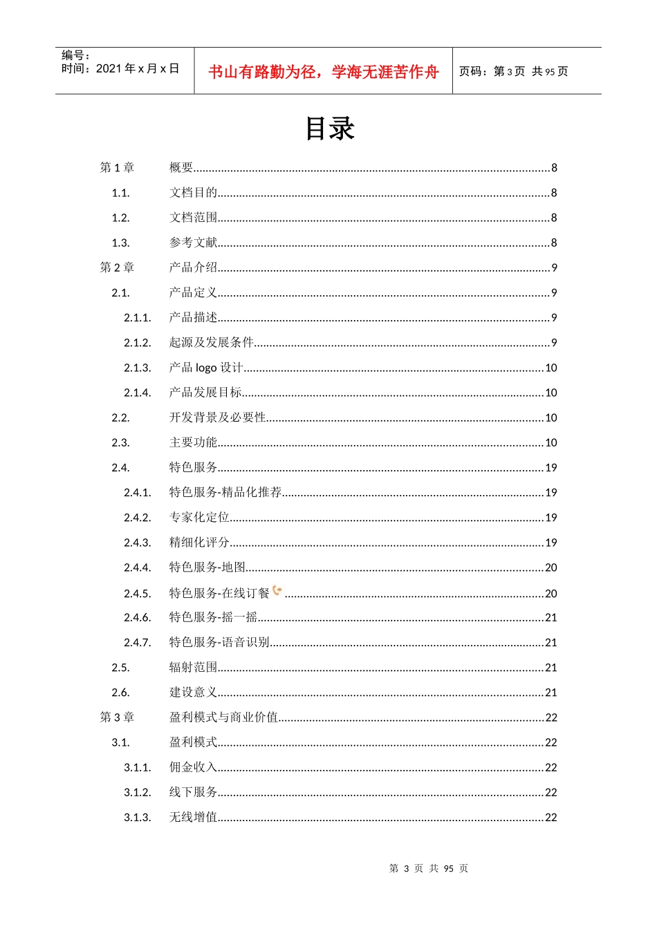 美食俱乐部产品策划书范本_第3页