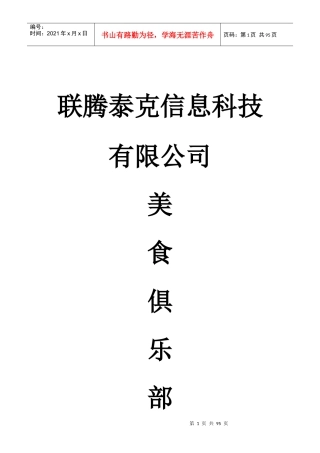美食俱乐部产品策划书范本