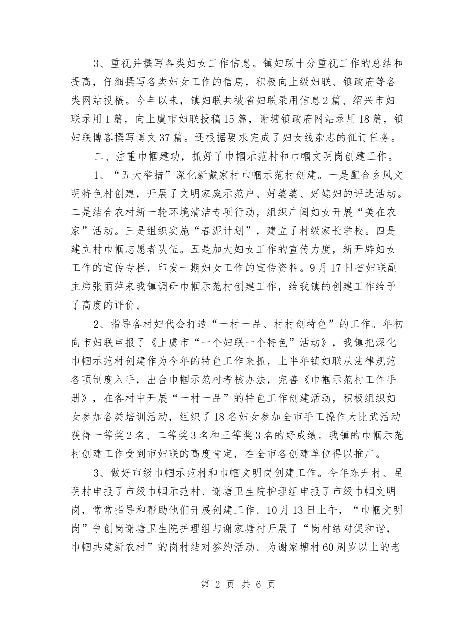 2024年镇妇联年度工作总结与2024年镇委安全生产教育工作总结汇编_第2页