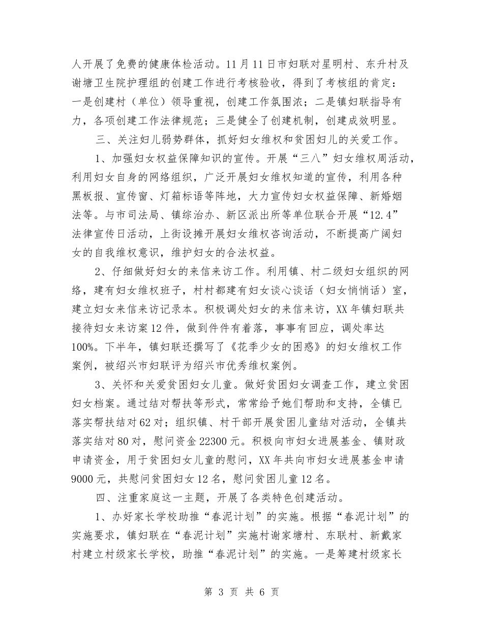 2024年镇妇联年度工作总结与2024年镇委安全生产教育工作总结汇编_第3页